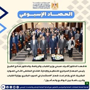 بـالانفوجــراف: الحصاد الأسبوعي لوزارة الشباب والرياضة