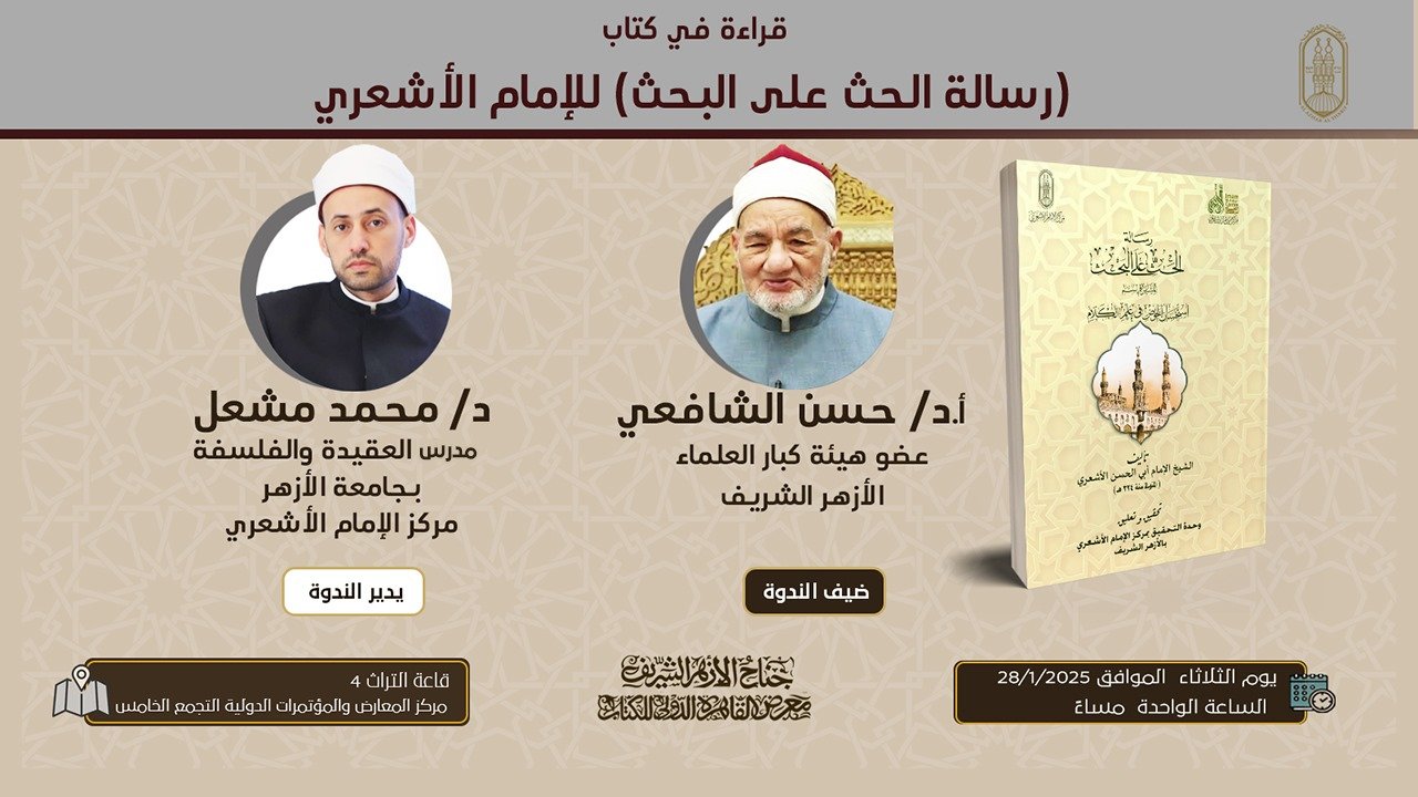 غدًا.. ندوة بعنوان "نحو حوار إسلامي- إسلامي" بجناح الأزهر