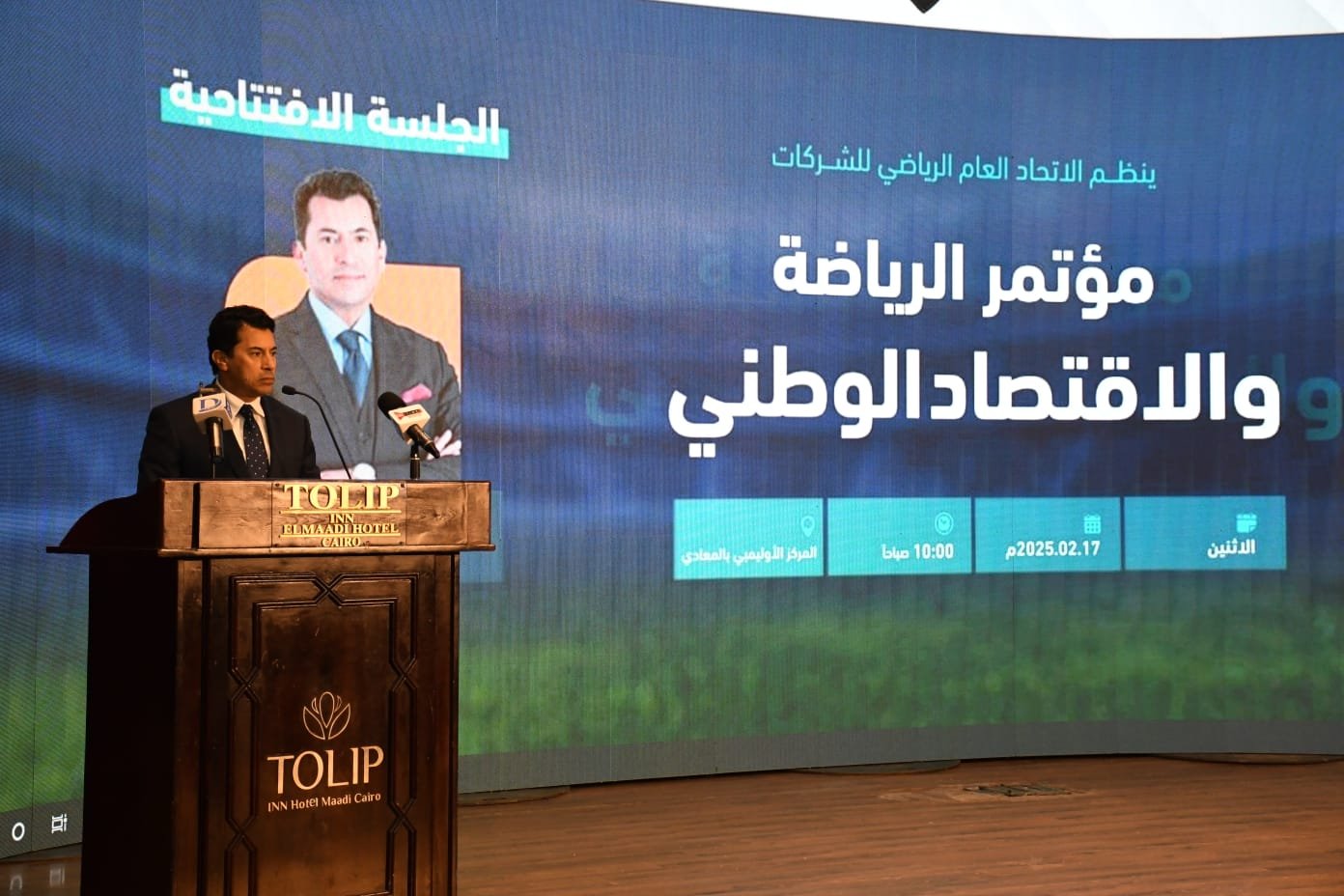 مؤتمر الاتحاد العام تحت شعار "أثر الرياضة والصناعة في زيادة الإنتاج "