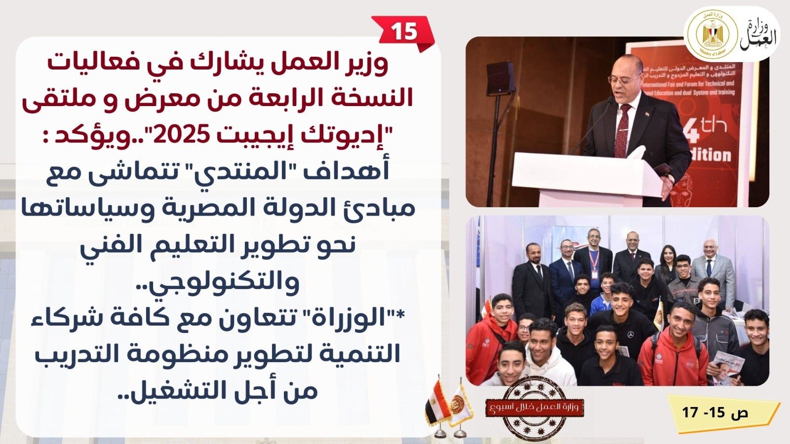 "بالانفوجراف" وزارة العمل في أسبوع
