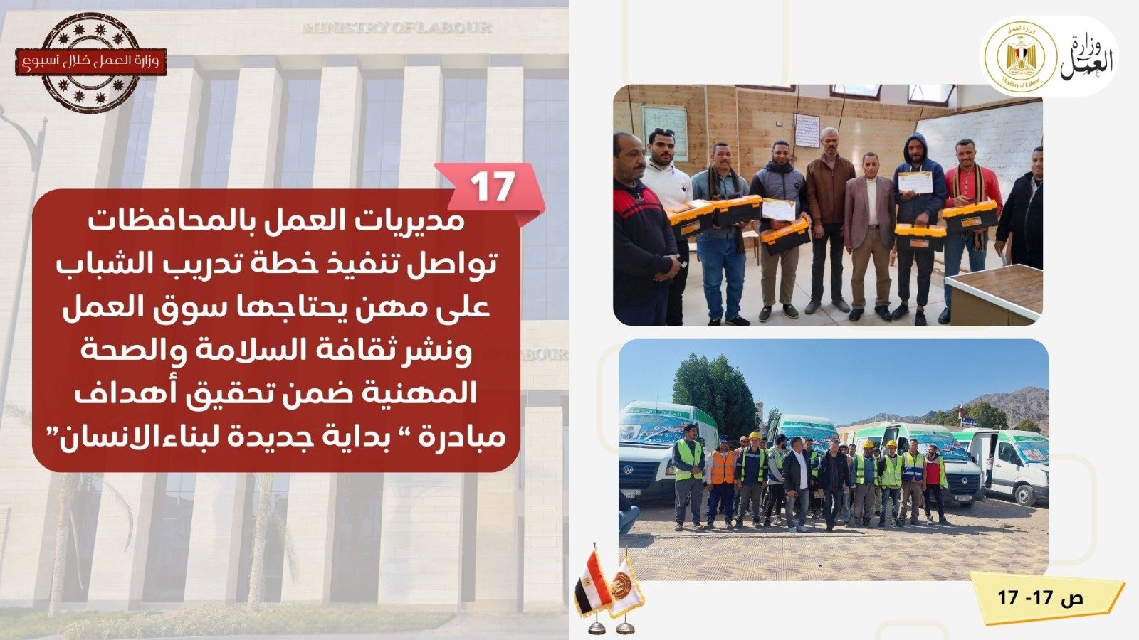 "بالانفوجراف" وزارة العمل في أسبوع