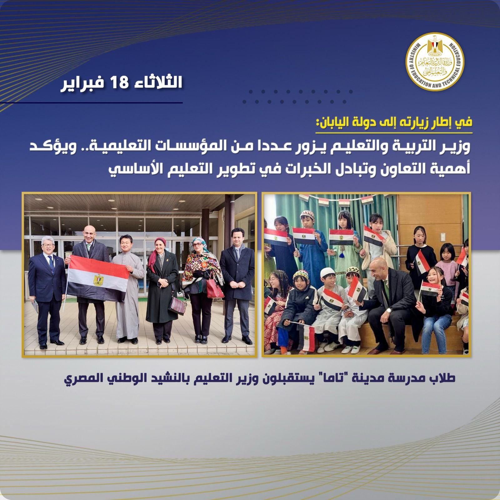 بالانفوجراف وزارة التربية والتعليم في أسبوع