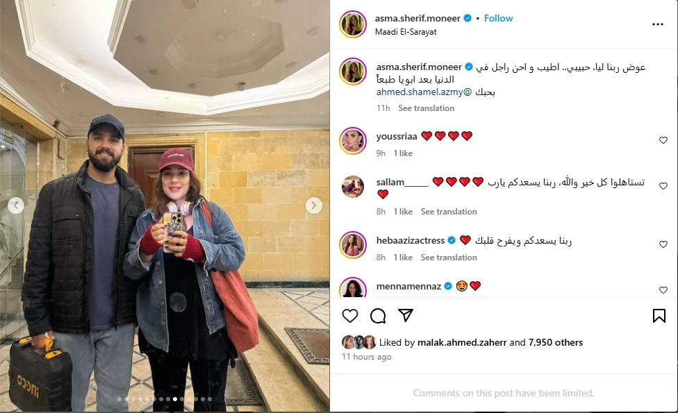 أسما مع شاب من خارج الوسط