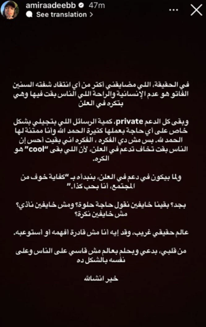 أميرة أديب عبر انستجرام