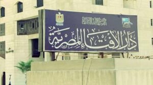 دار الإفتاءِ المصرية تعلن أن يوم الأحد 30 مارس المتمم لشهر رمضان الكريم