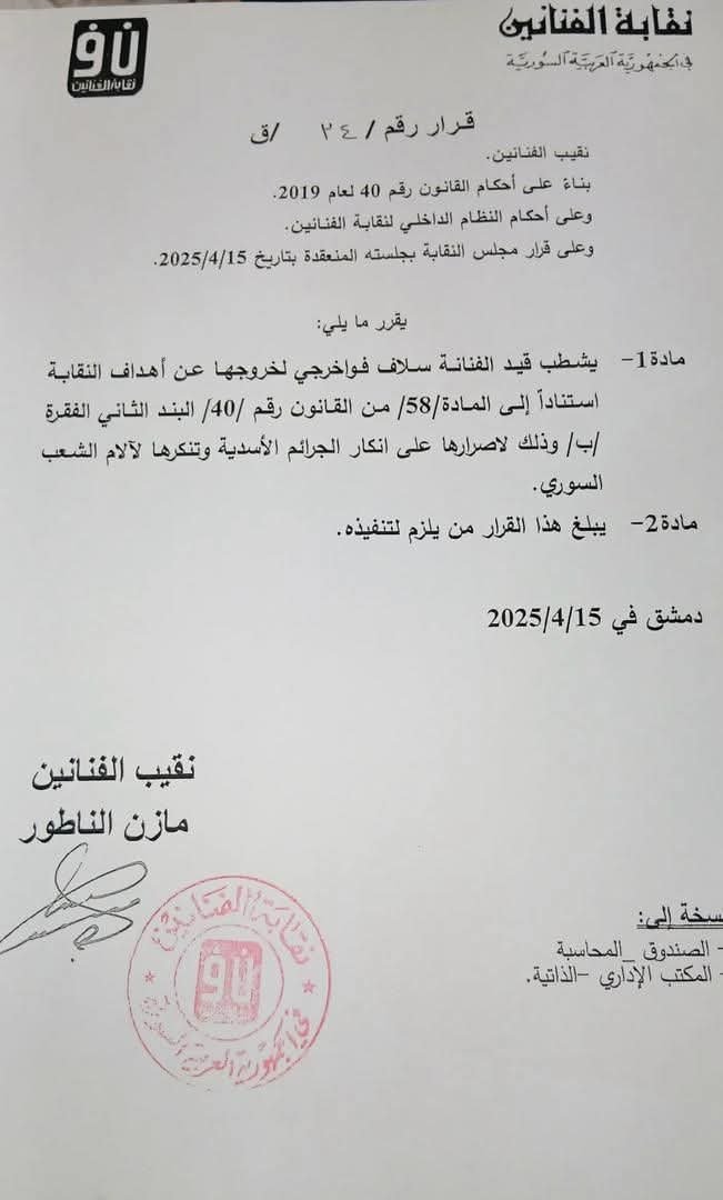 نص قرار النقابة