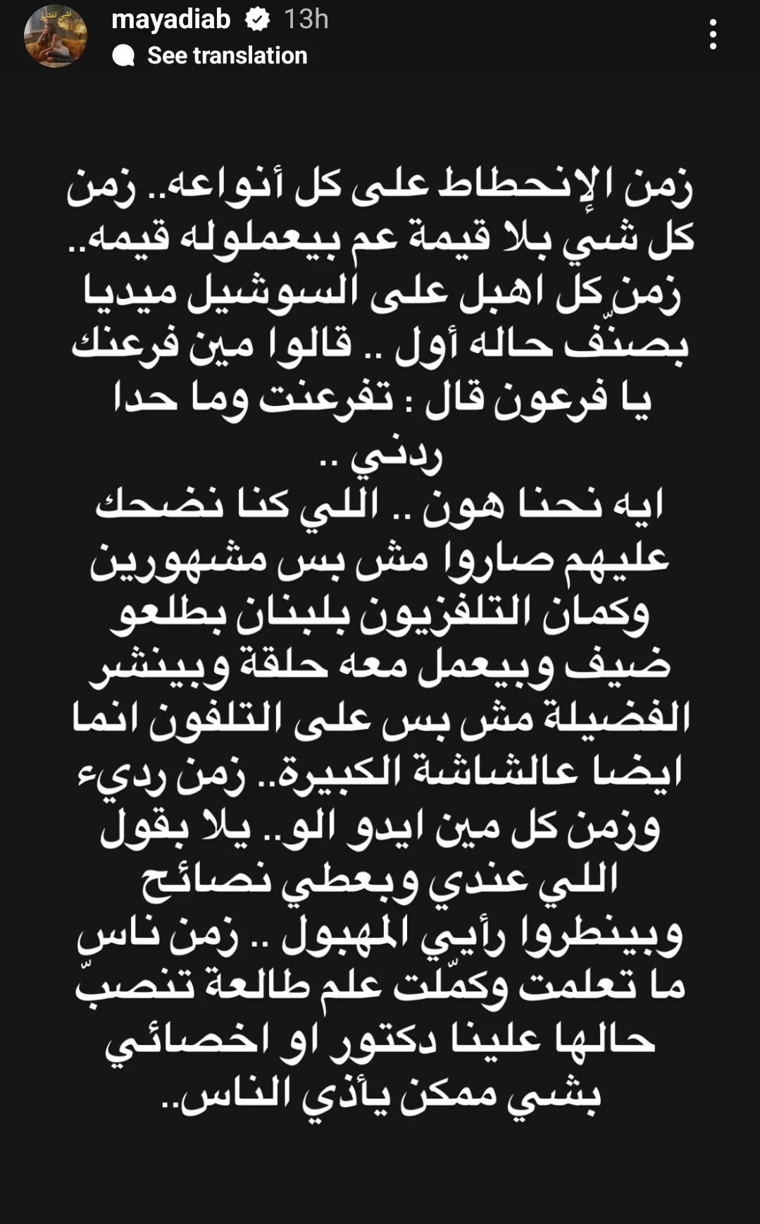 تغريدة مايا دياب