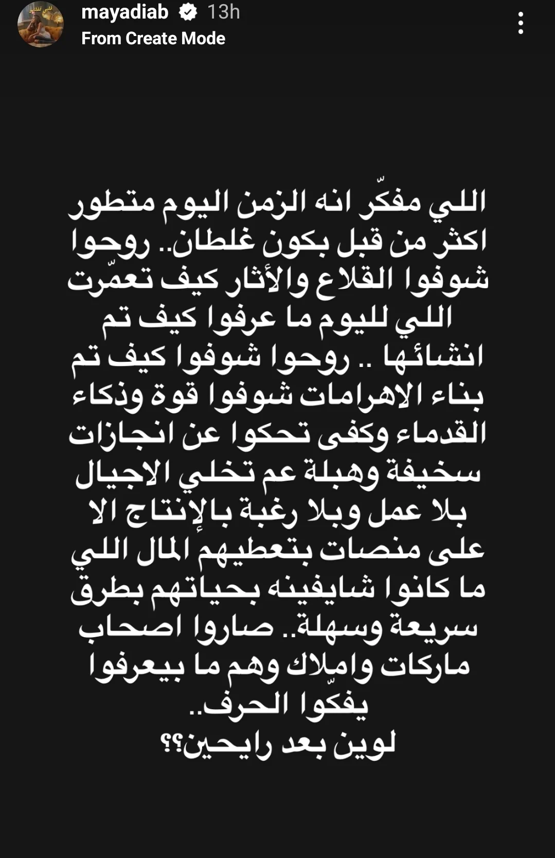 تغريدة مايا دياب