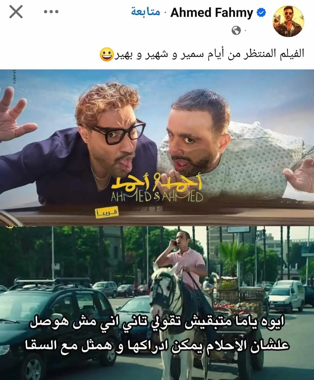 بوستر أحمد فهمي