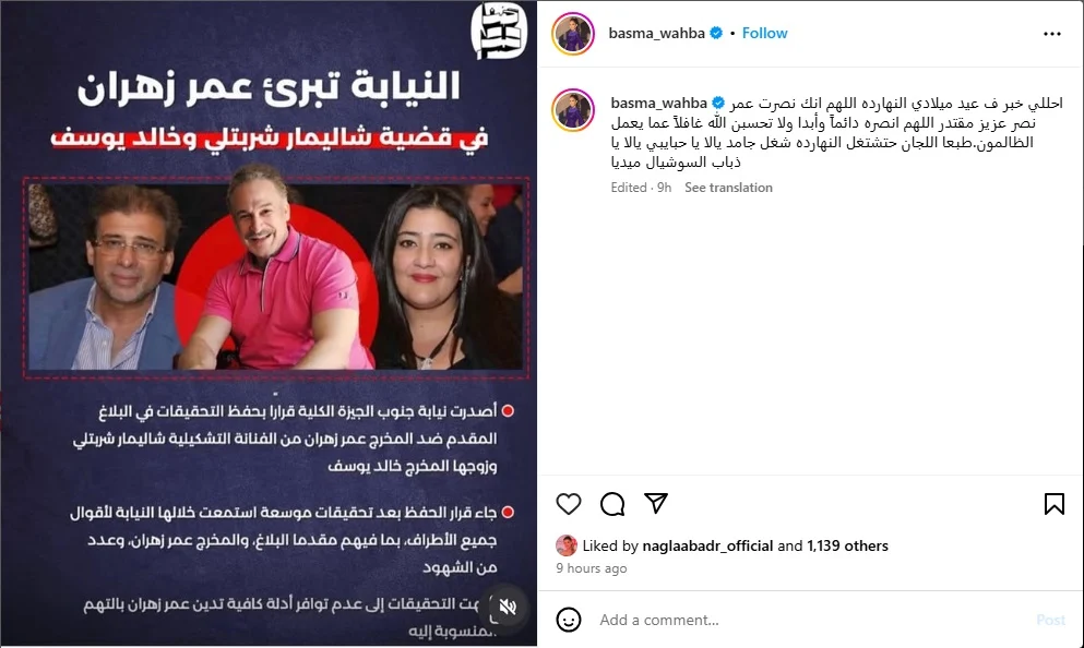 تهنئة بسمة وهبة