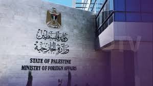 إدانة وزراة الخارجية الفلسطينية لتصريحات كاتس وساعر