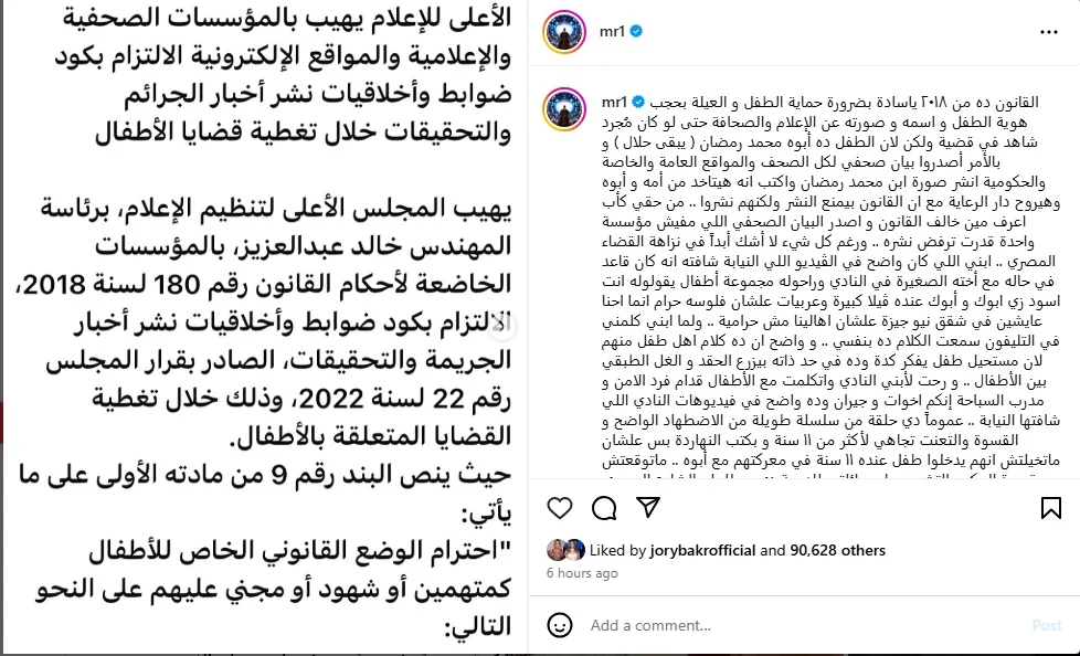 قانون الطفل الذي نشره محمد رمضان 