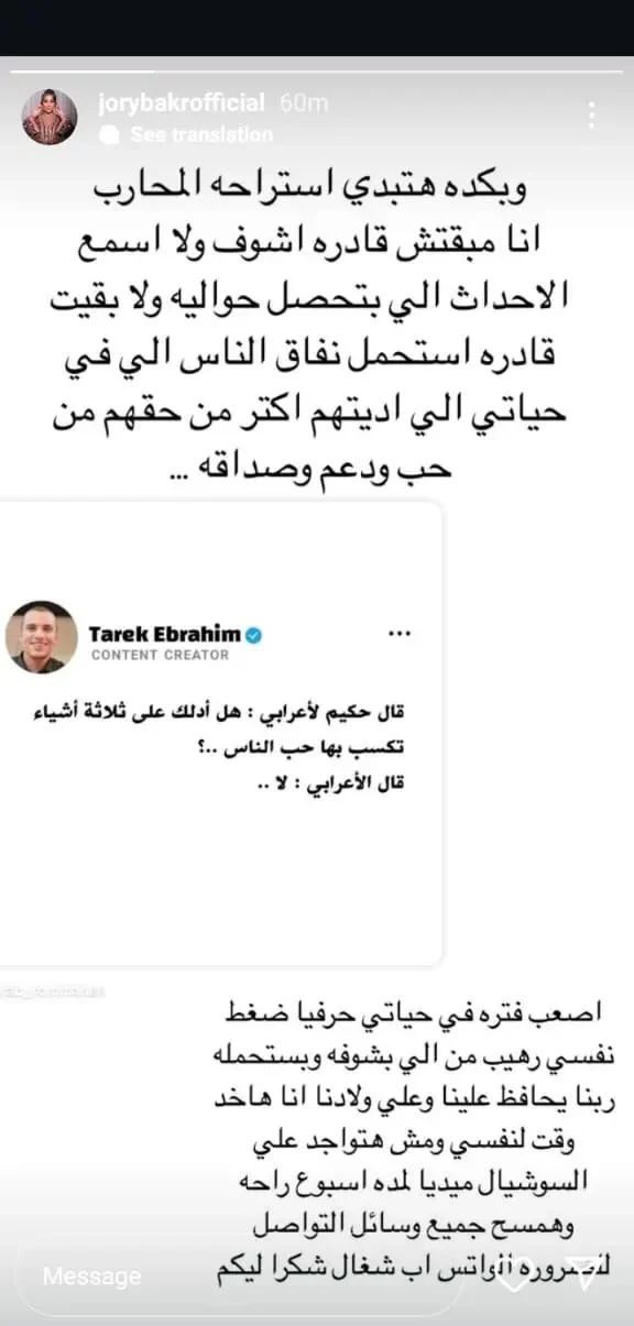 تغريدة جوري بكر
