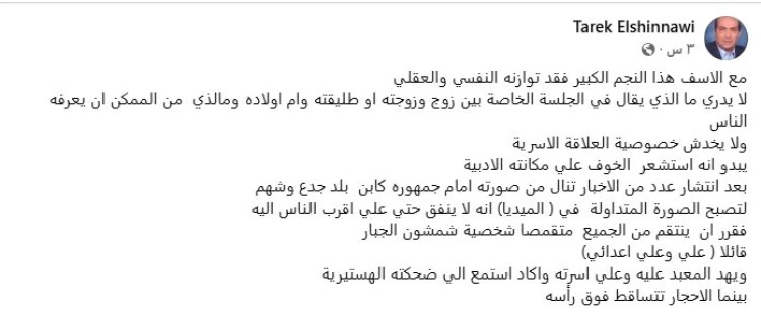 منشور طارق الشناوي على فيسبوك