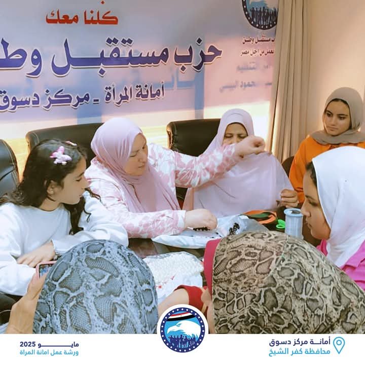 أمانة المرأة بمركز دسوق تنظم ورشة عمل لتعليم صناعة شنط الخرز