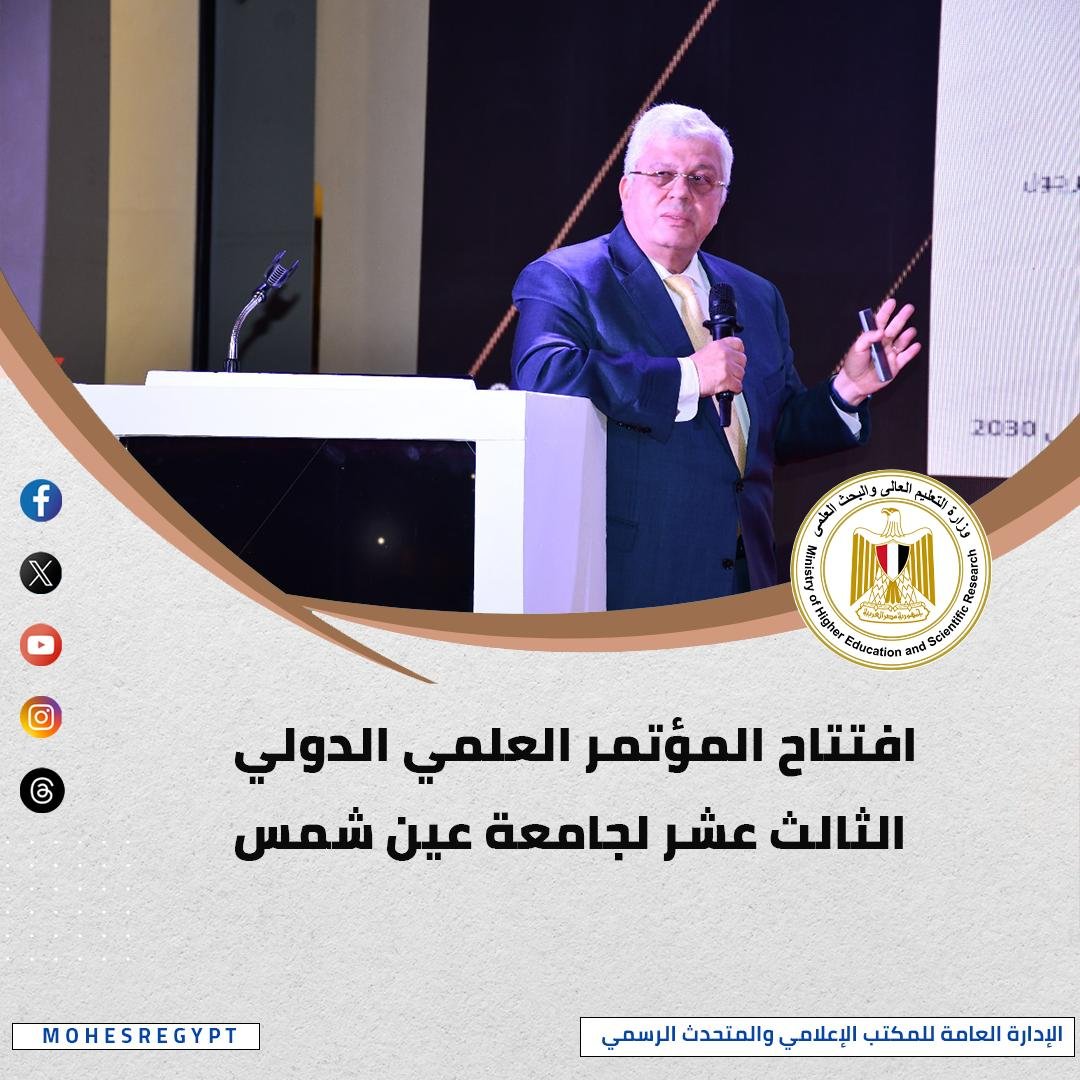 بالانفوجراف الحصاد الأسبوعي لأنشطة وزارة التعليم العالي