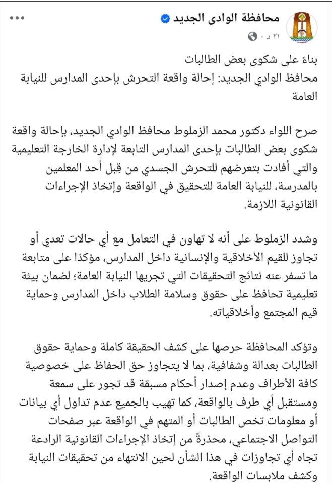 بيان المحافظة