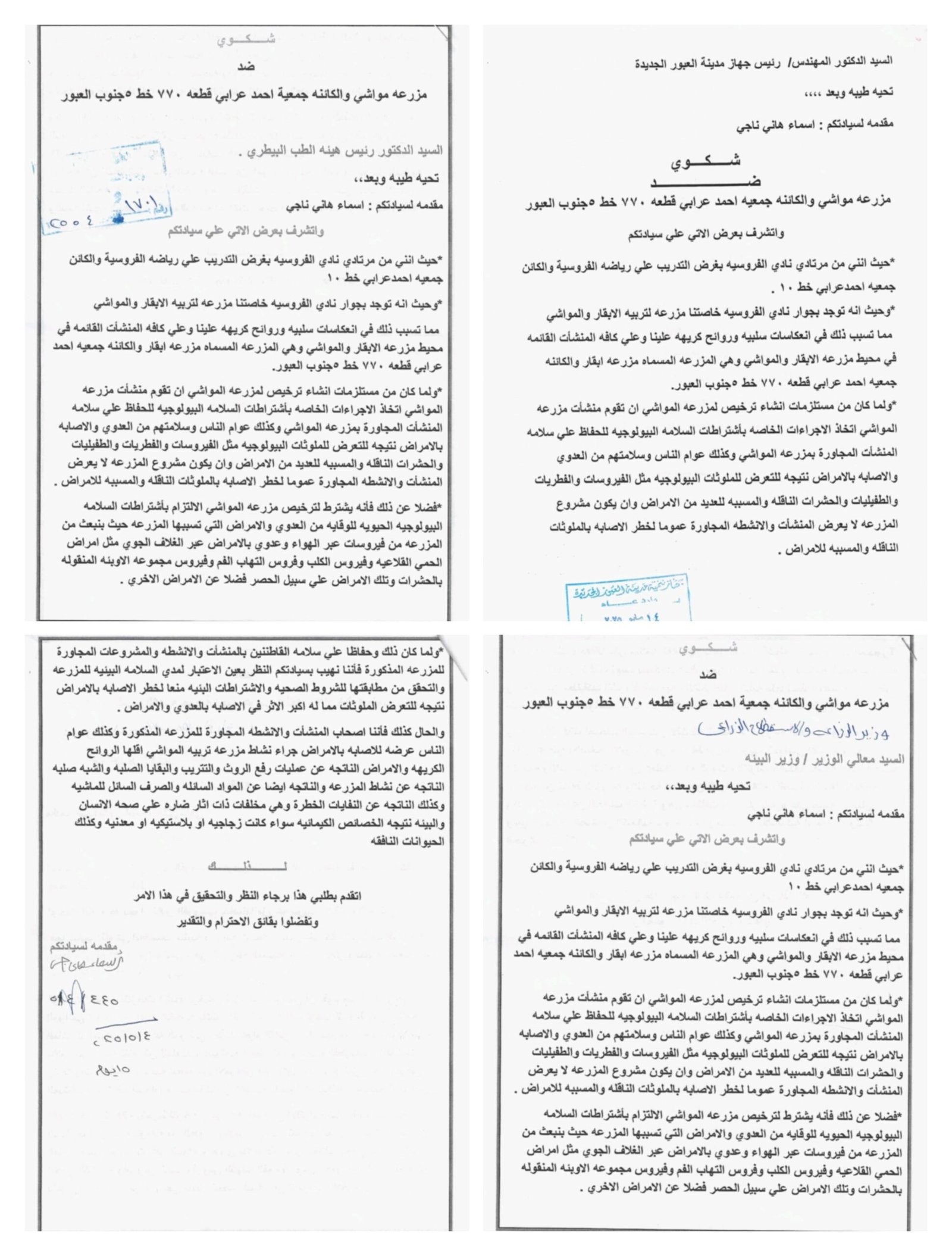 رسالة لجهاز مدينة العبور الجديدة تسبب في إنتشار الأمراض والأوبئة