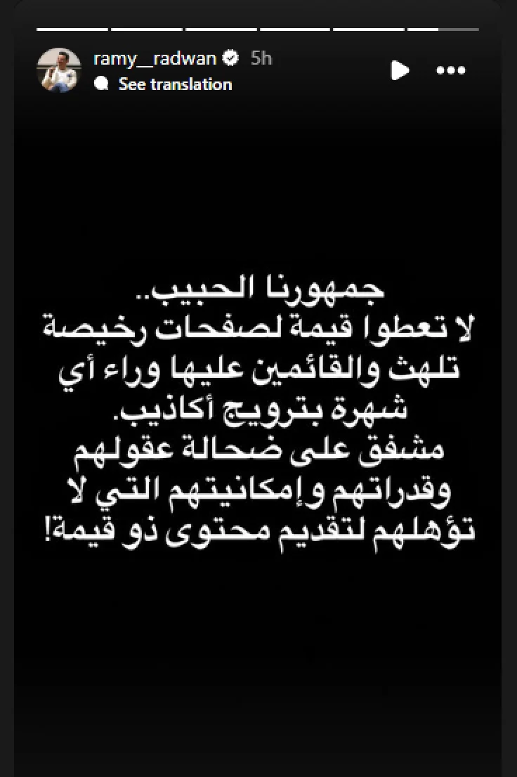 منشور رامي رضوان