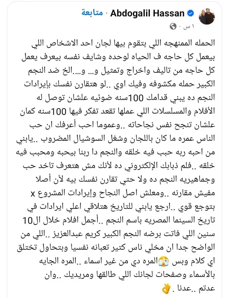 منشور عبدالجليل على فيس بوك