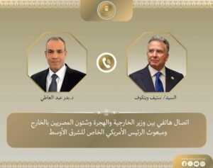 اتصال هاتفي بين وزير الخارجية ومبعوث الرئيس الأمريكى الخاص للشرق الأوسط