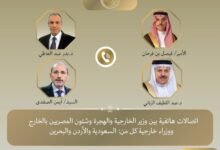 اتصالات متواصلة لوزير الخارجية مع وزراء خارجية السعودية والأردن والبحرين
