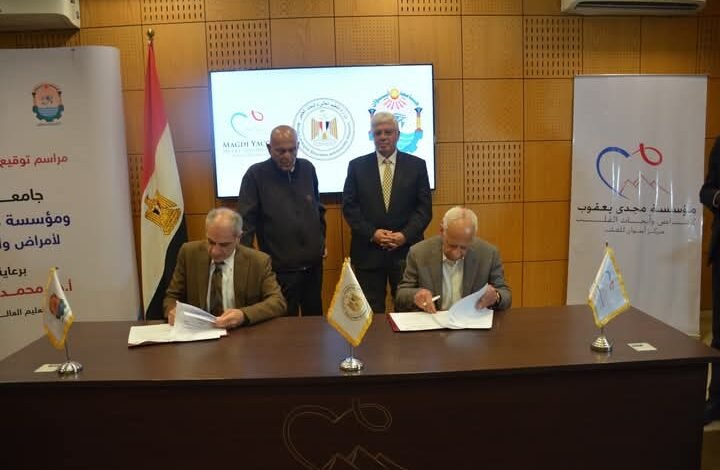 توقيع بروتوكول تعاون بين جامعة أسوان ومؤسسة مجدي يعقوب