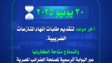 رئيس "الضرائب": 30 يونيو آخر موعد لتقديم طلبات إنهاء المنازعات الضريبية