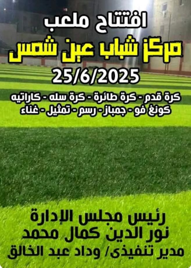 المنشور الرسمي للافتتاح