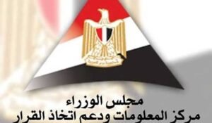 مركز معلومات مجلس الوزراء تصدر تقرير "الصادرات السلعية غير البترولية"