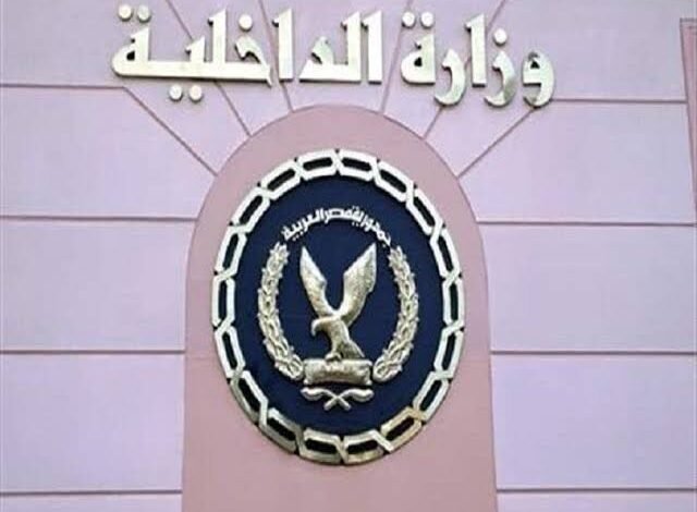 أجهزة وزارة الداخليةالأمنية تكشف مخططًا لتجارة المخدرات والأسلحة