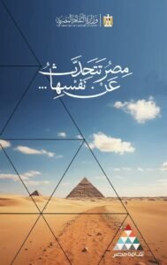 وزير الثقافة: انطلاق فعاليات مبادرة مصر تتحدث عن نفسها وتراثك ميراثك