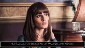 الفنانة زينة وهجوم كلب جارها يتسبب في إصابة طفليها