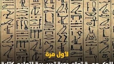 وزارة الشباب تُعلن بدء الدورة التدريبية لتعليم كتابة الخط الهيروغليفي