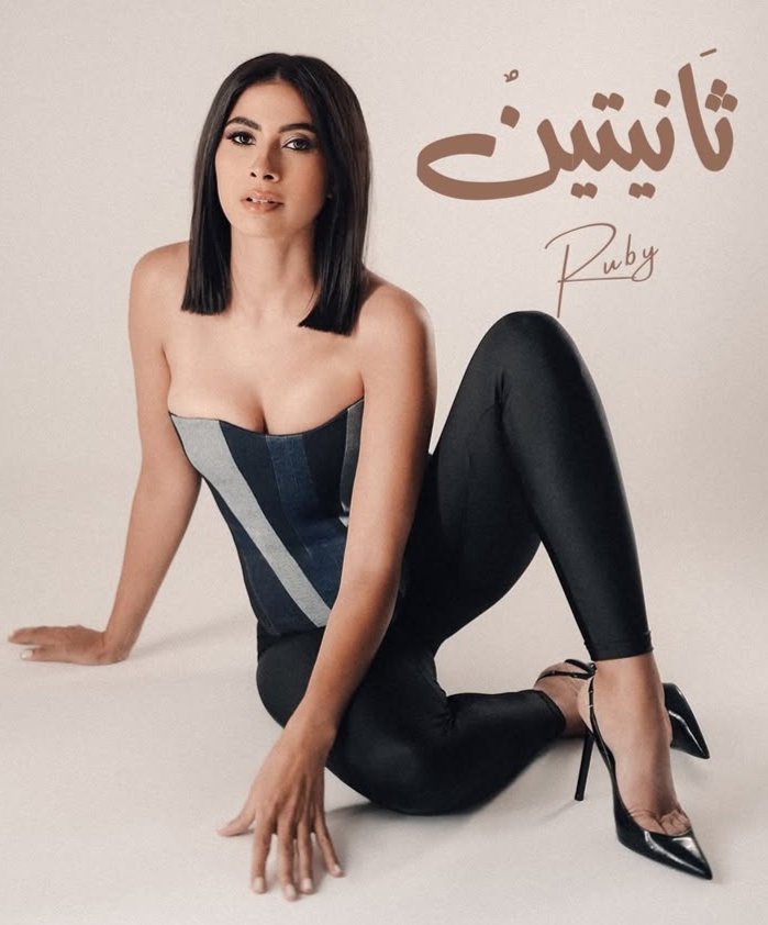 بوستر أغنية روبي