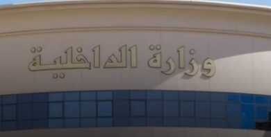وزارة الداخلية