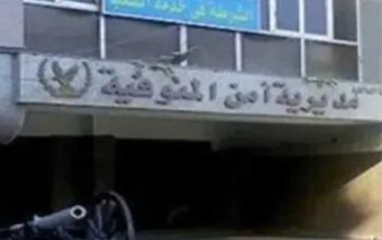 مديرية أمن المنوفية