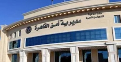 مديرية أمن القاهرة