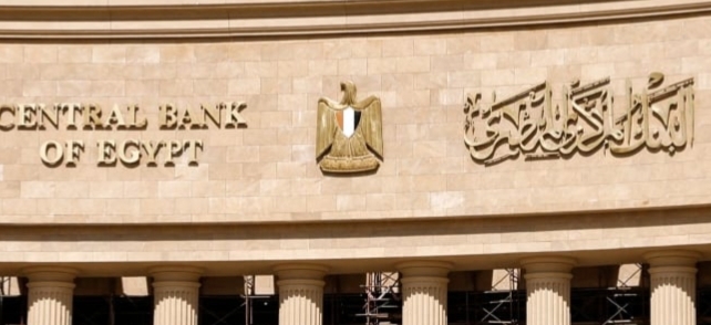 البنك المركزي المصري