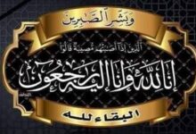 عزاء واجب