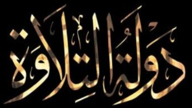 دولة التلاوة