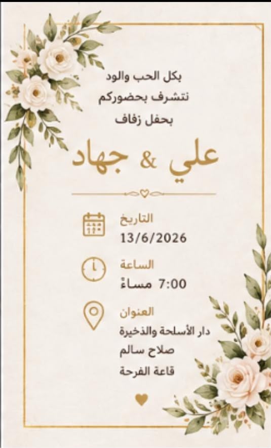 دعوة فرح