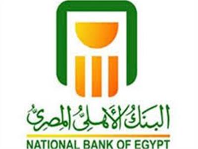 البنك الأهلي المصري