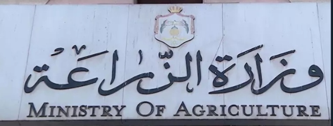 وزارة الزراعة