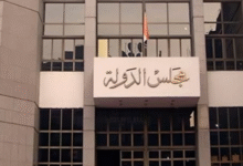 مجلس الدولة