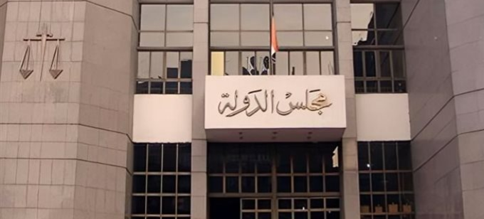مجلس الدولة