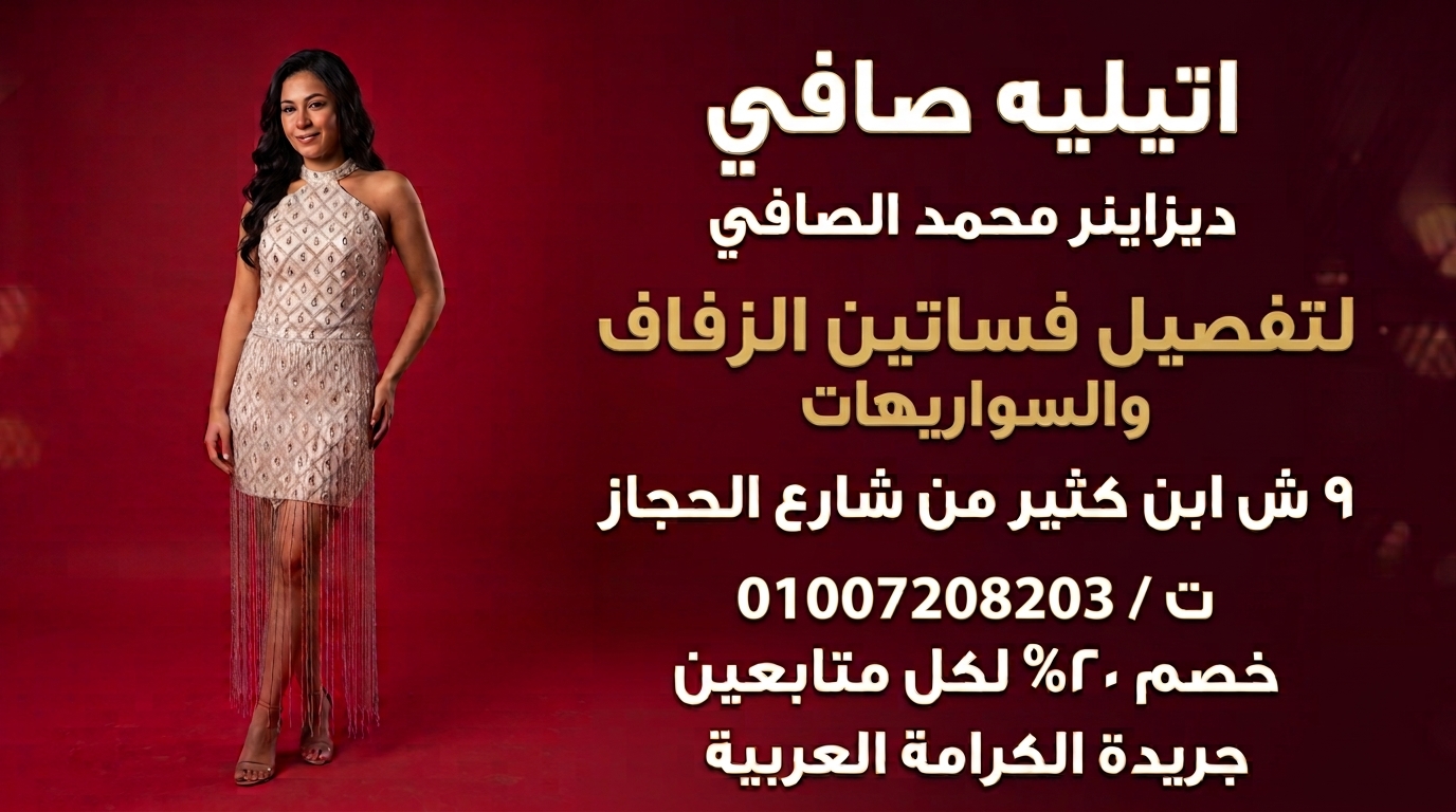 اتيليه صافي