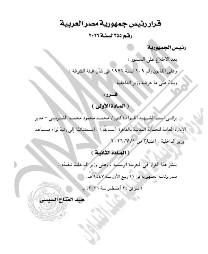 قرار رئيس الجمهورية 