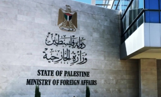 الخارجية الفلسطينية